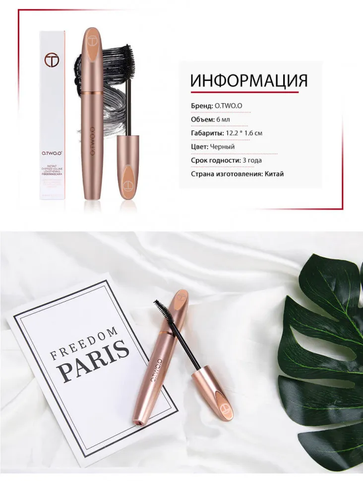 9131 O.TWO.O Тушь для ресниц Fiber Mascara 6 ml