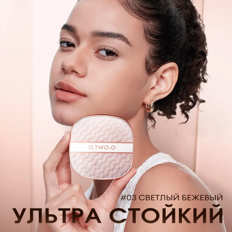 HC008-03 O.TWO.O Крем-кушон с сетчатой текстурой Светлый бежевый 10.5g