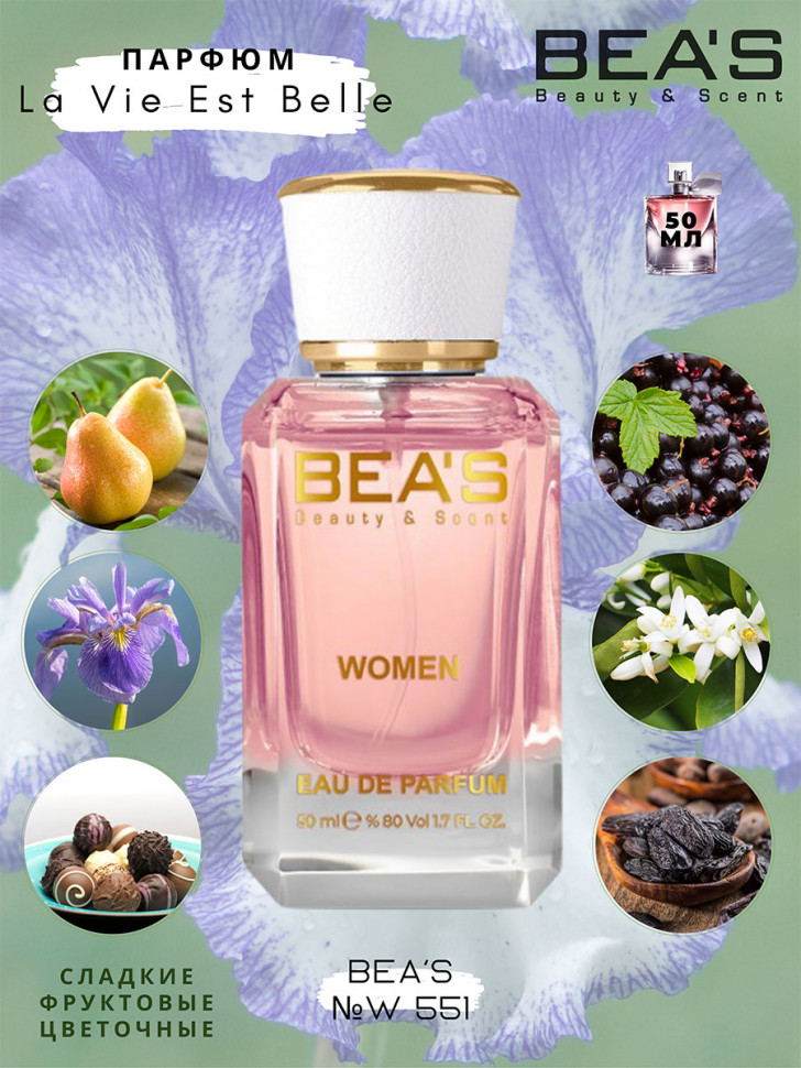 Парфюм Beas 50 ml W 551 Lancome La Vie Est Belle for women