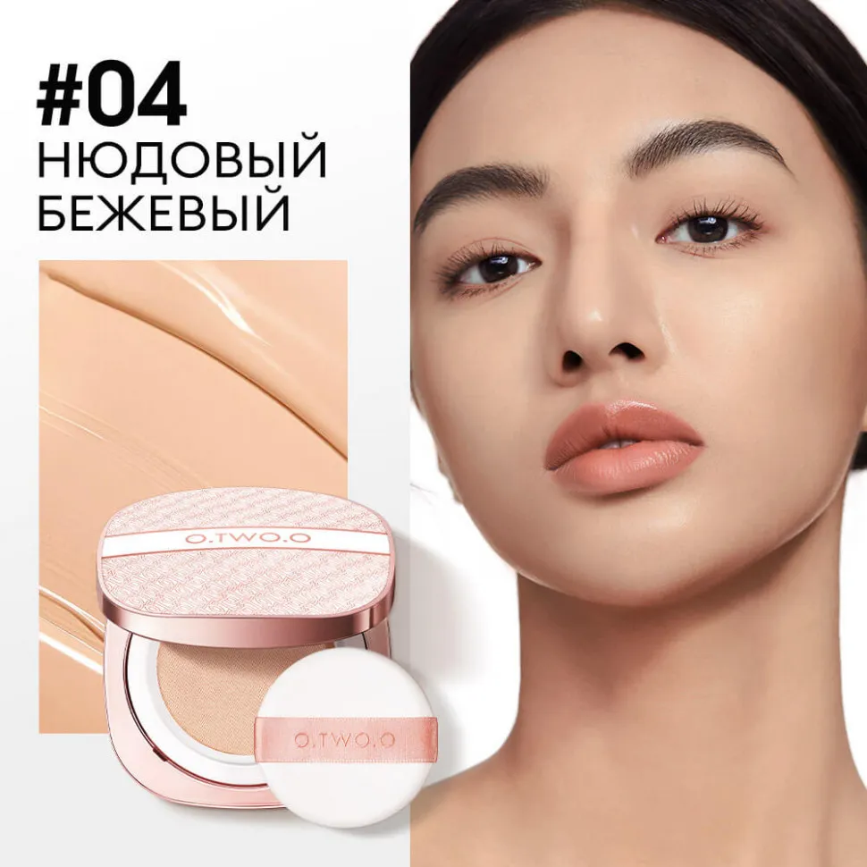 HC008-04 O.TWO.O Крем-кушон с сетчатой текстурой Нюдовый бежевый 10.5g