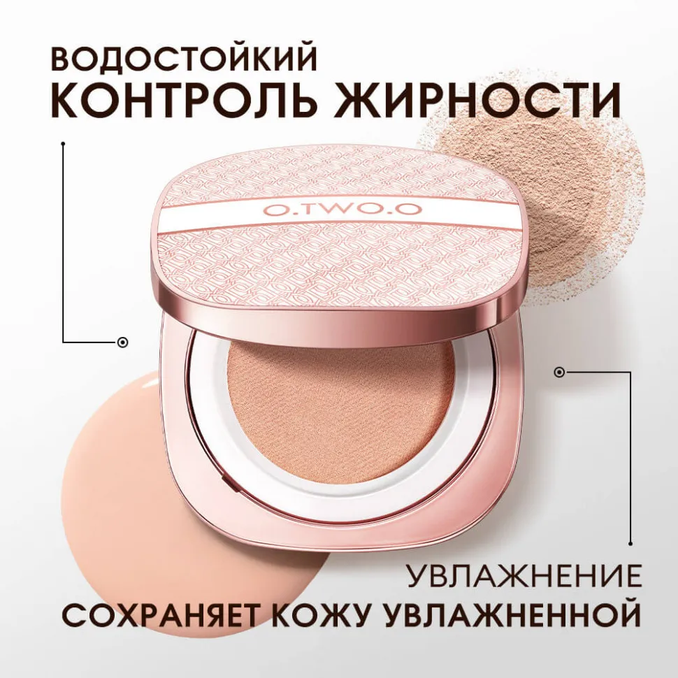 HC008-04 O.TWO.O Крем-кушон с сетчатой текстурой Нюдовый бежевый 10.5g