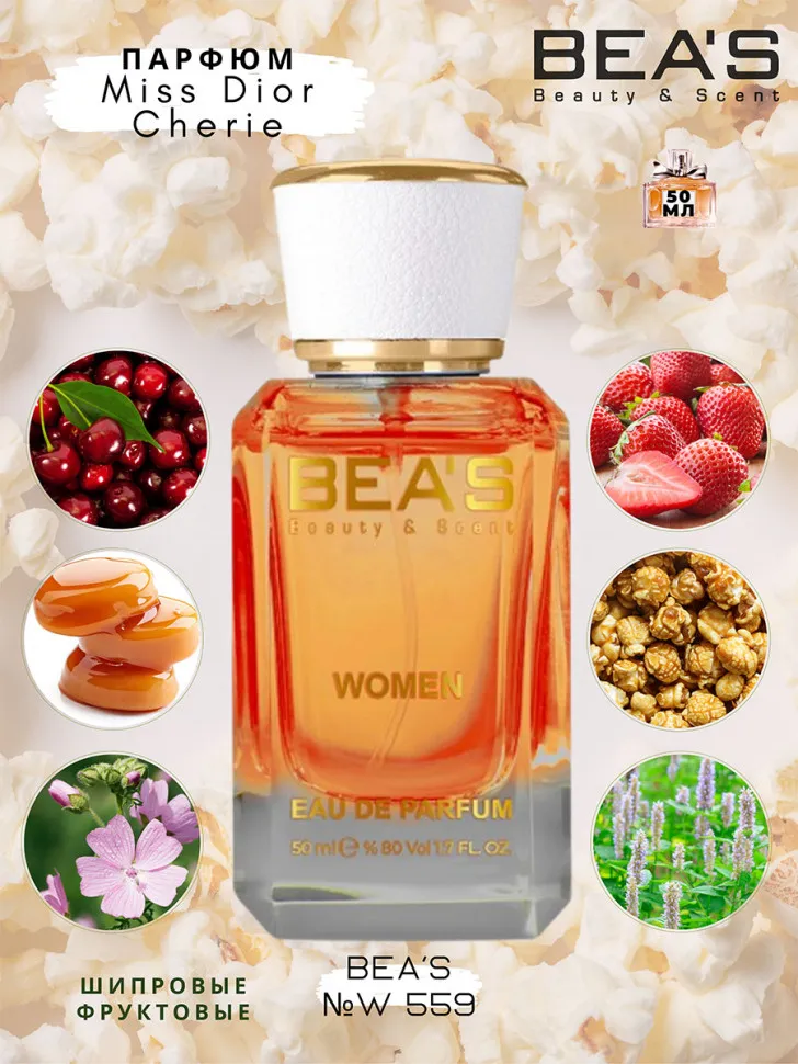 Парфюм BEA'S 50 ml W 559 Dior Miss Dior Cherie  for women