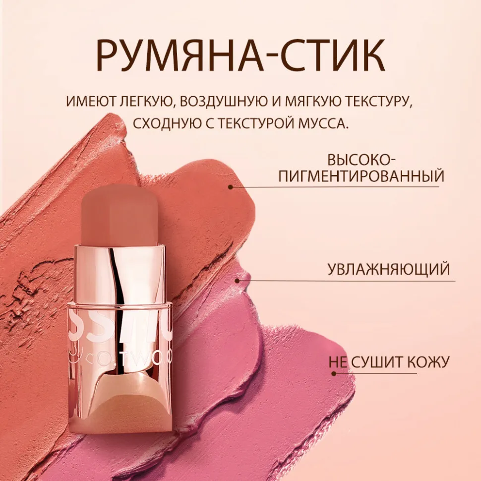 SC049-520 O.TWO.O Стик - румяна Пудрово-розовые 7 g