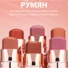 SC049-520 O.TWO.O Стик - румяна Пудрово-розовые 7 g