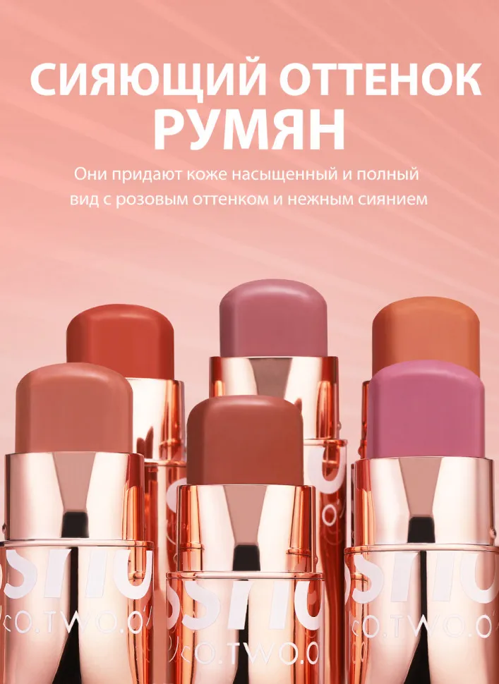 SC049-520 O.TWO.O Стик - румяна Пудрово-розовые 7 g