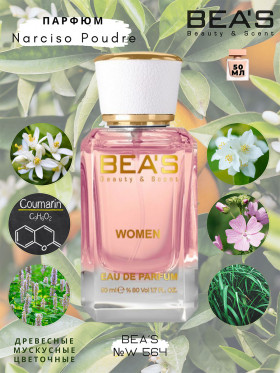 Парфюм BEA'S 50 ml W 564  Narciso Rodriguez Narciso Poudre (PINK) for women