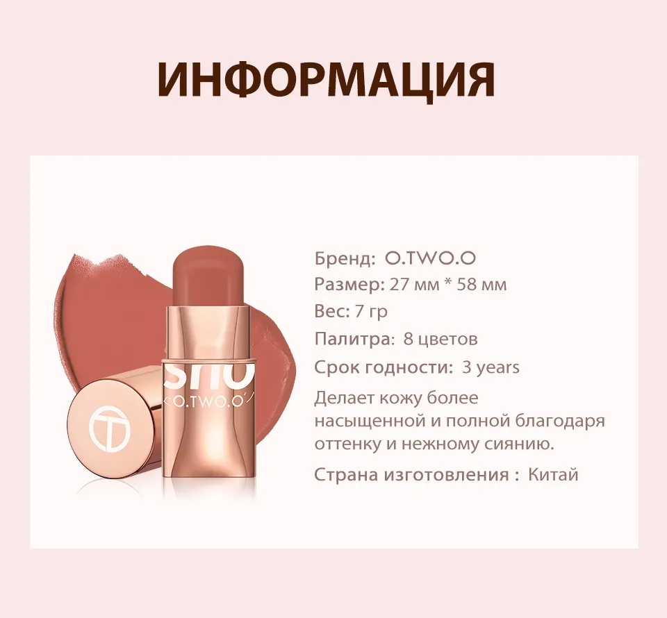 SC049-539 O.TWO.O Стик - румяна Пудрово-коричневые 7 g
