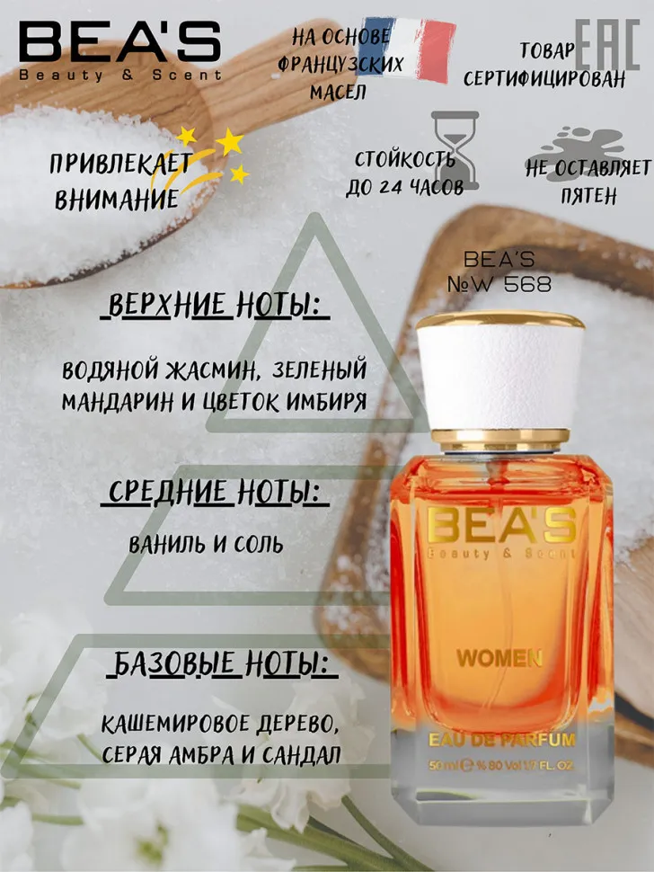 Парфюм BEA'S 50 ml W 568 Paco Rabanne Olympea for women