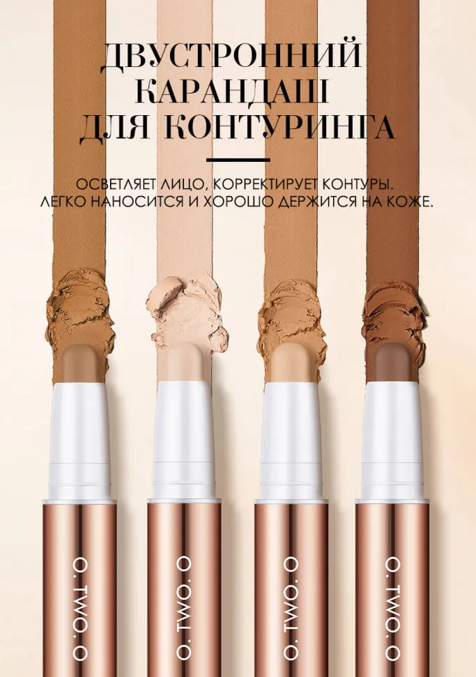 SC030-3 O.TWO.O Карандаш для контуринга № 03 3.6g