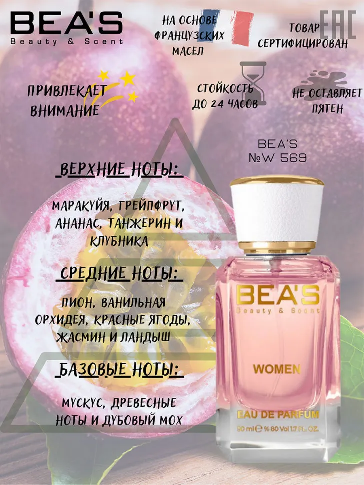 Парфюм BEA'S 50 ml W 569 Victoria Secret Bombshell for women