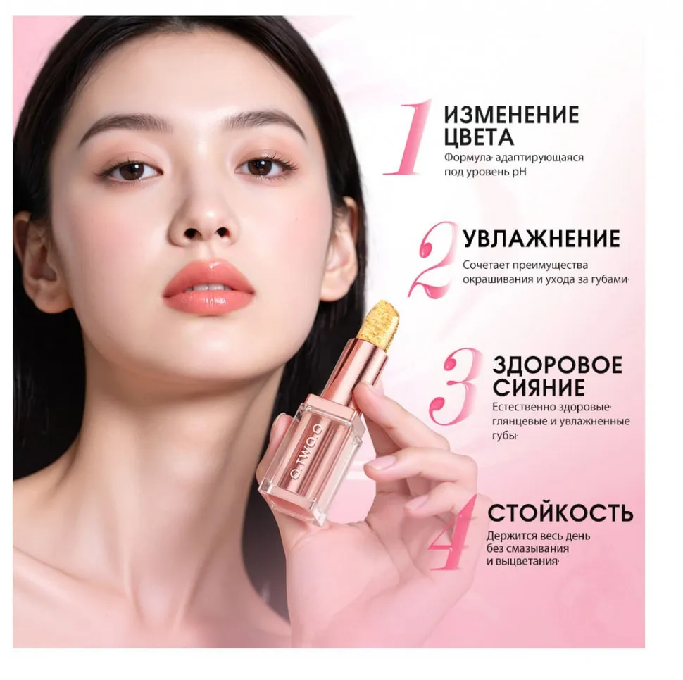 HC018-02 O.TWO.O Губная помада с золотистым эффектом и термоизменением Лунный свет 3g