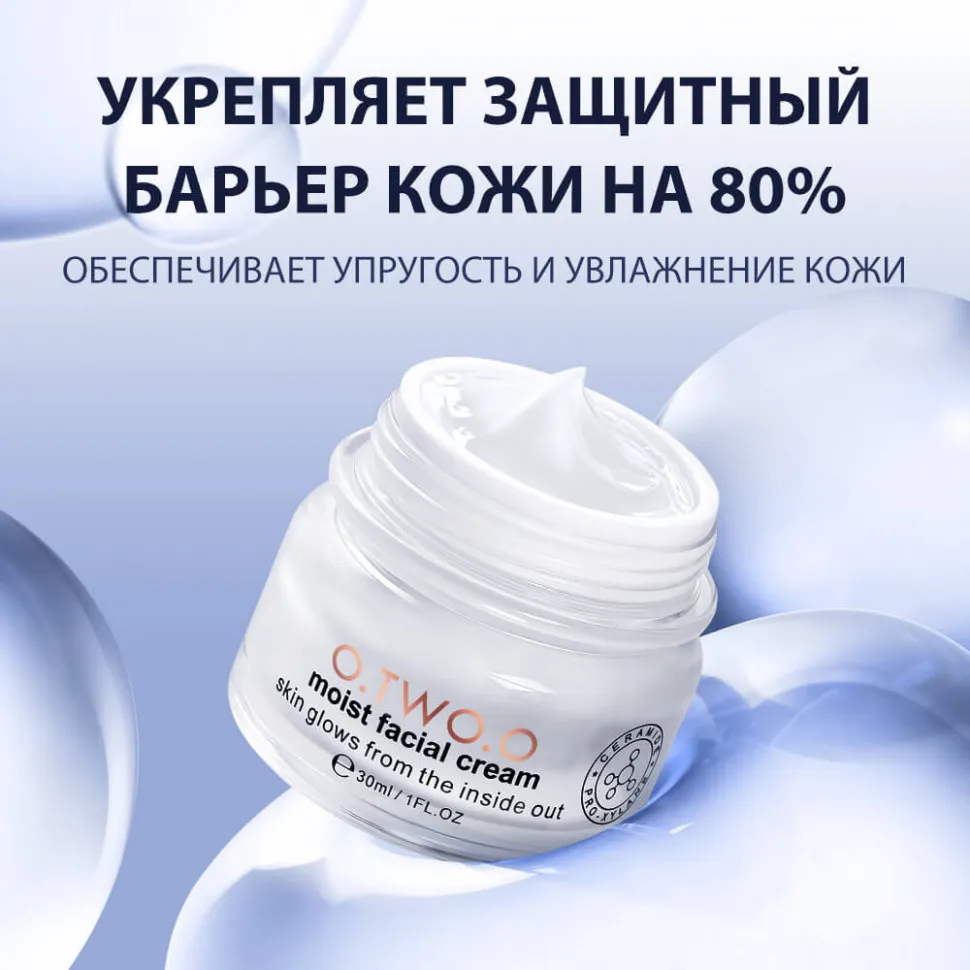 FC002 O.TWO.O Дневной увлажняющий крем 30ml