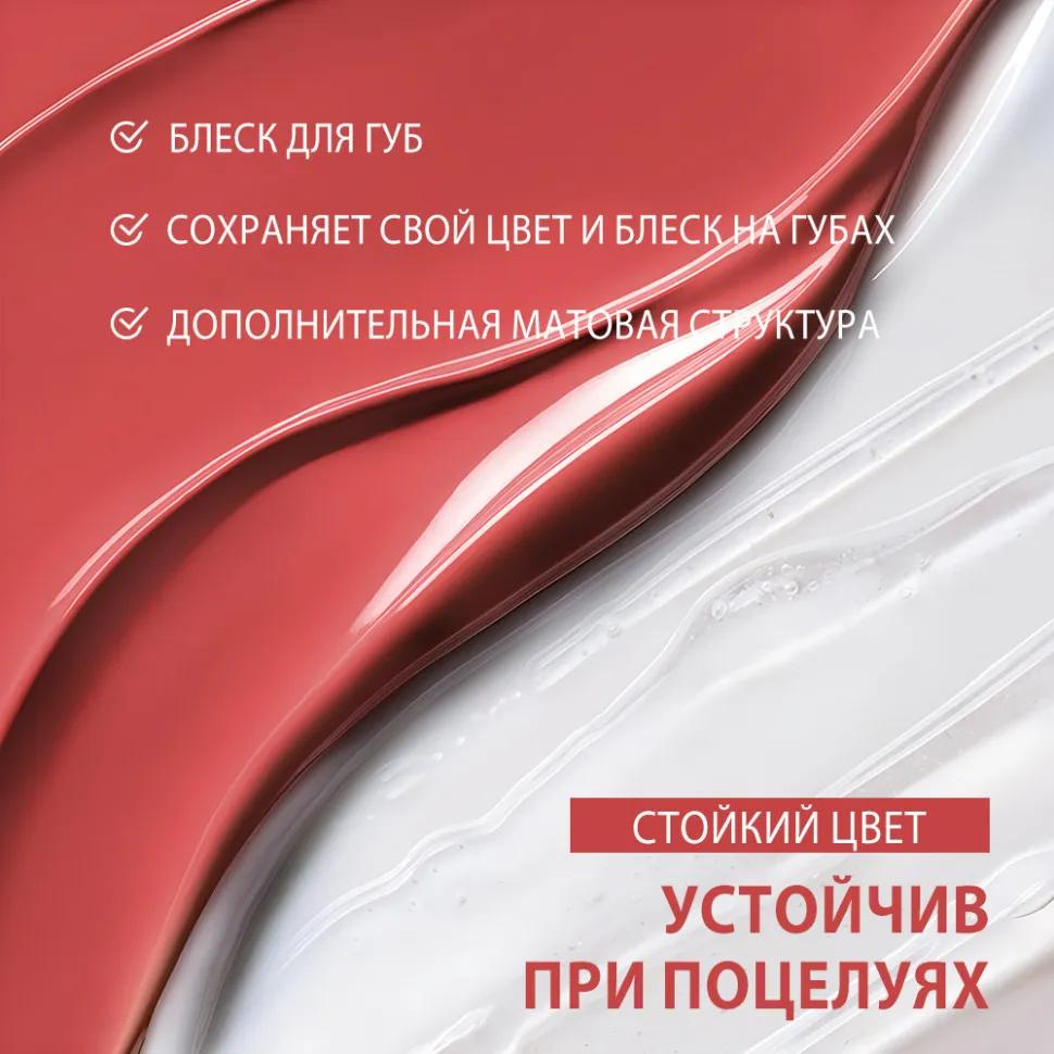 SC065-02 O.TWO.O Матовый блеск для губ 5 мл 2в1