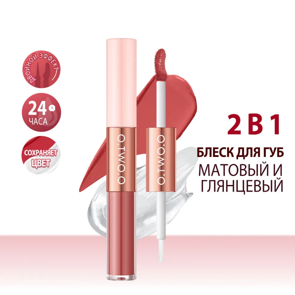 SC065-02 O.TWO.O Матовый блеск для губ 5 мл 2в1