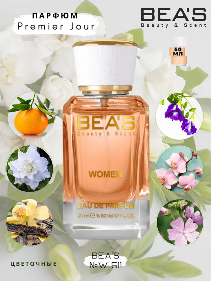 Парфюм BEA'S 50 ml W 511 Nina Ricci Premier Jour Women