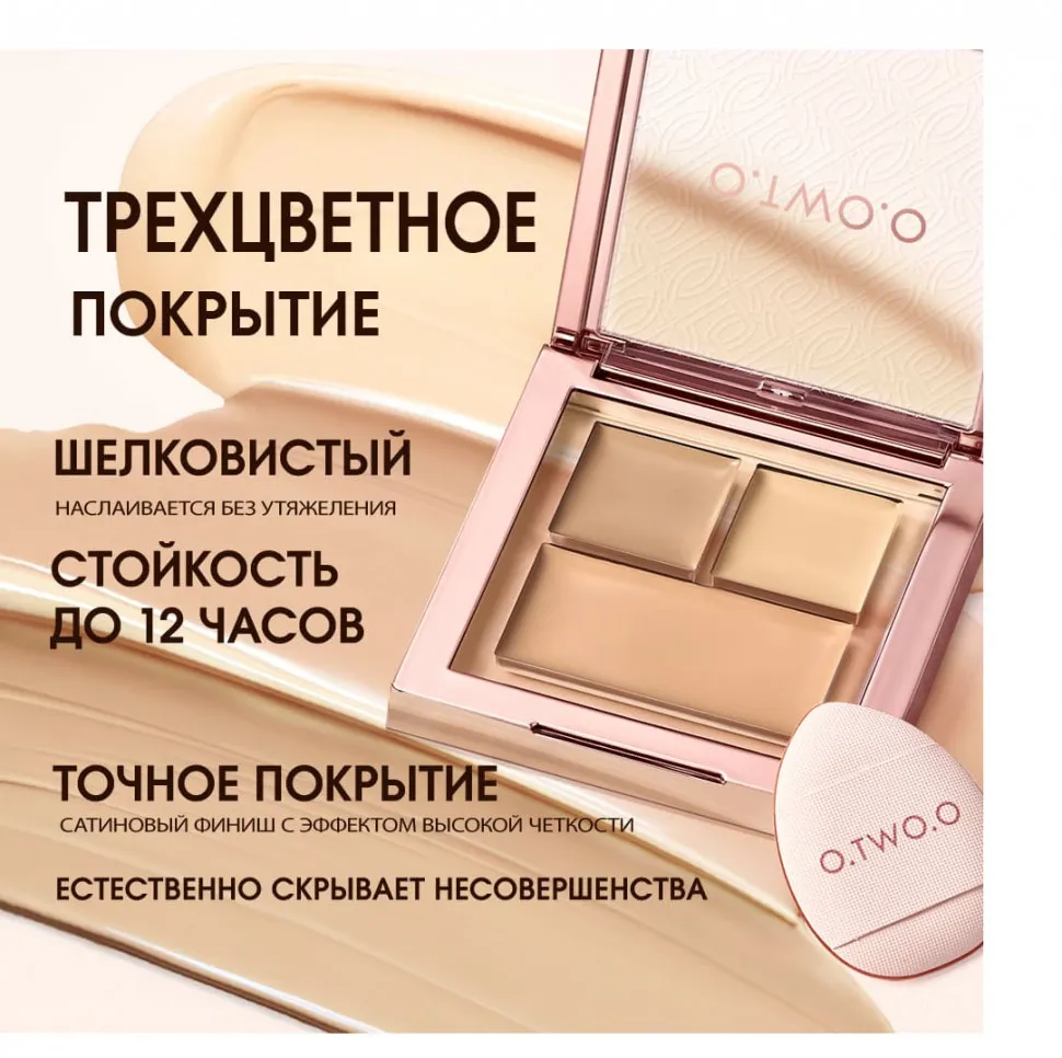 HC014-02 O.TWO.O Консилер с увлажняющим покрытием 9g