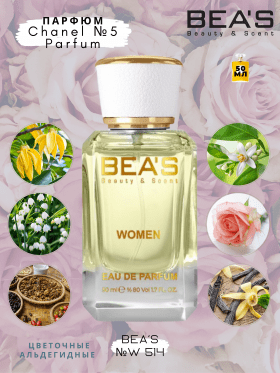 Парфюм BEA'S 50 ml W 514 Chanel No:5 Women