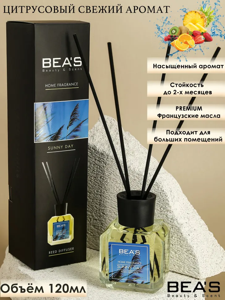 Ароматический диффузор BEA'S Sunny Day - Солнечный день 120 ml