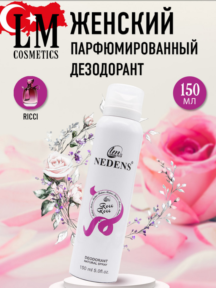 Дезодорант LM Cosmetics - Nina Ricci - Ricci  for woman 150 ml