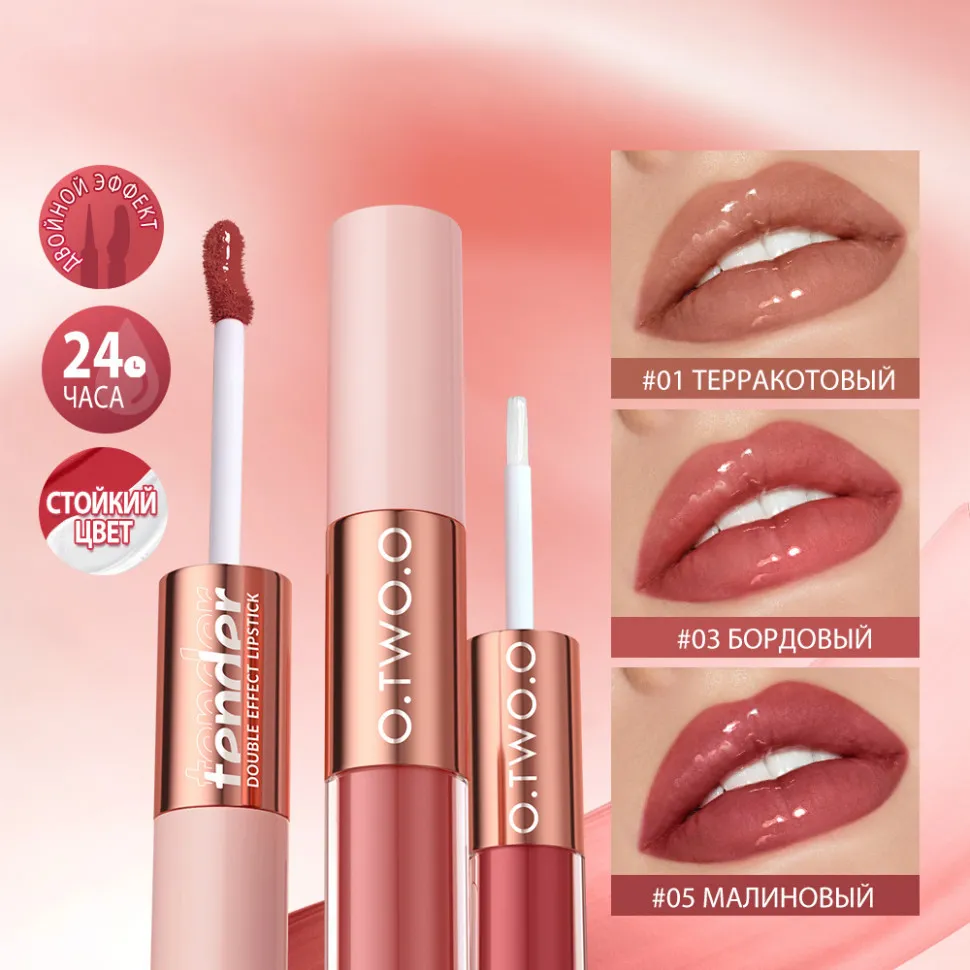 SC065-04 O.TWO.O Матовый блеск для губ 5 мл 2в1