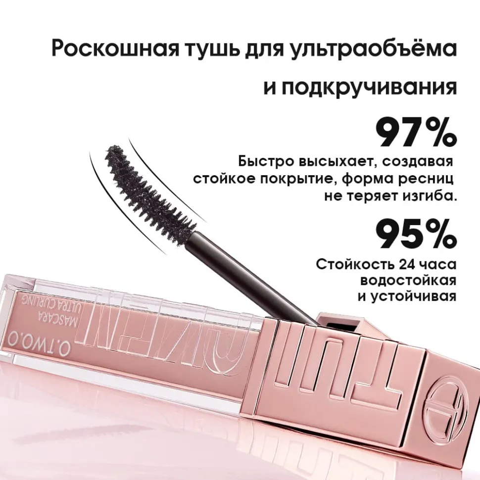 HC012 O.TWO.O Тушь для ресниц Haute Ultra thick & Curling Mascara 6g