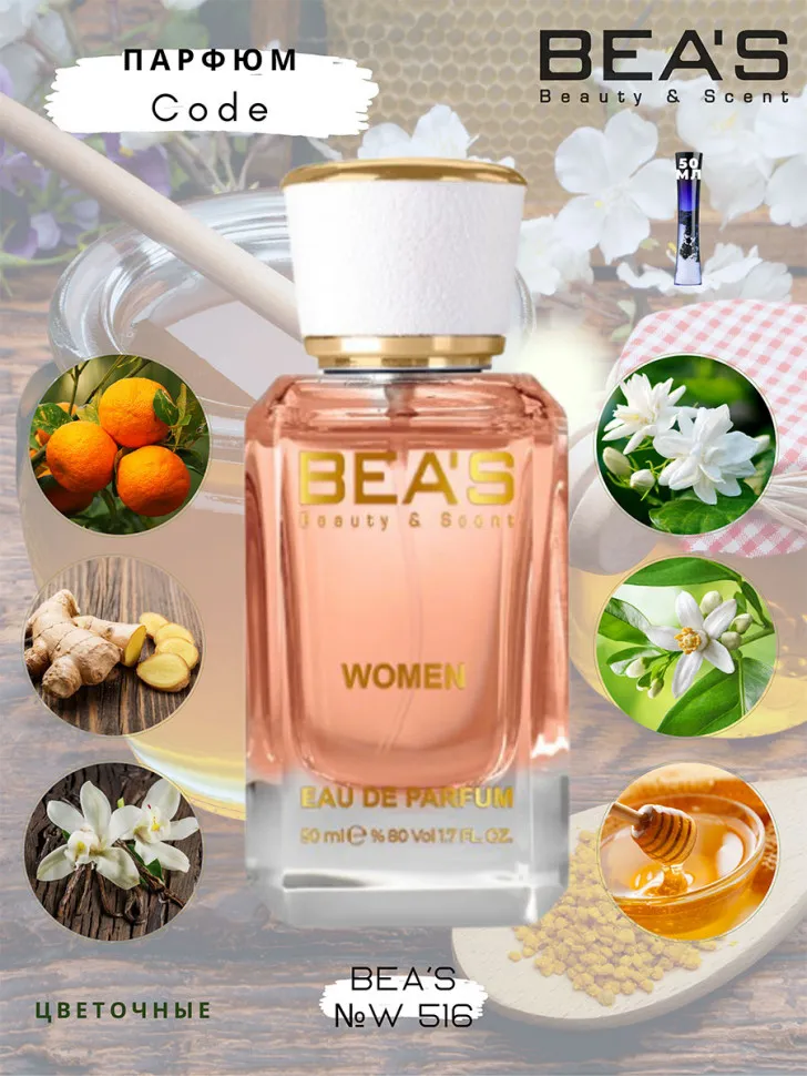 Парфюм BEA'S 50 ml W 516 Giorgio Armani Armani Code Women