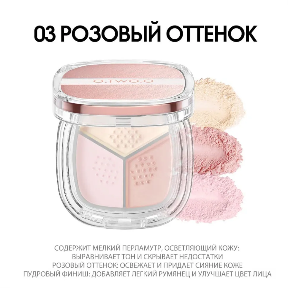 HC015-03 O.TWO.O Рассыпчатая пудра - Розовый оттенок 9g