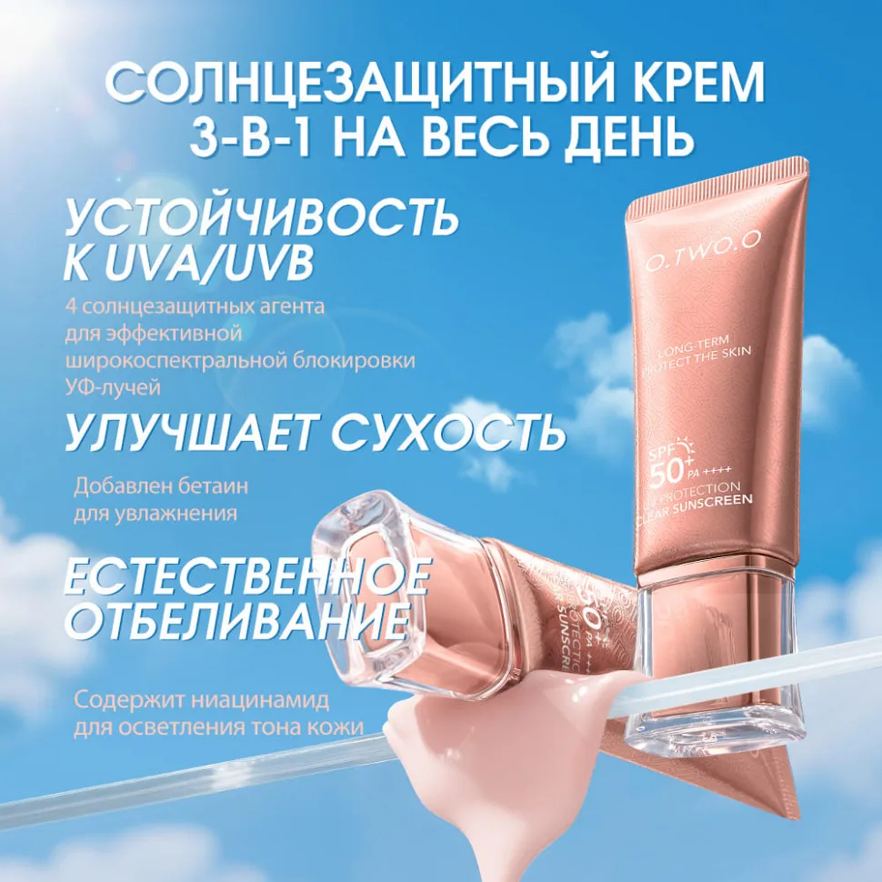 HC019 O.TWO.O Солнцезащитный крем UV Protection Clear Sunscreen SPF50 PA+++ 30g