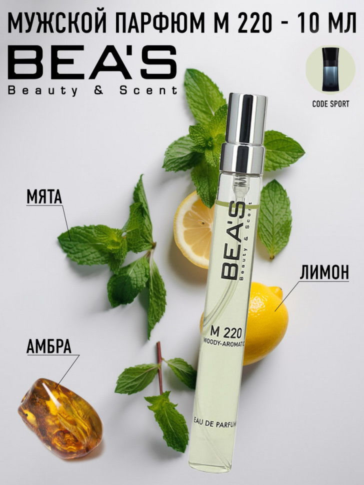 Компактный парфюм Beas Giorgio Armani Code Sport for men 10 ml арт. M 220