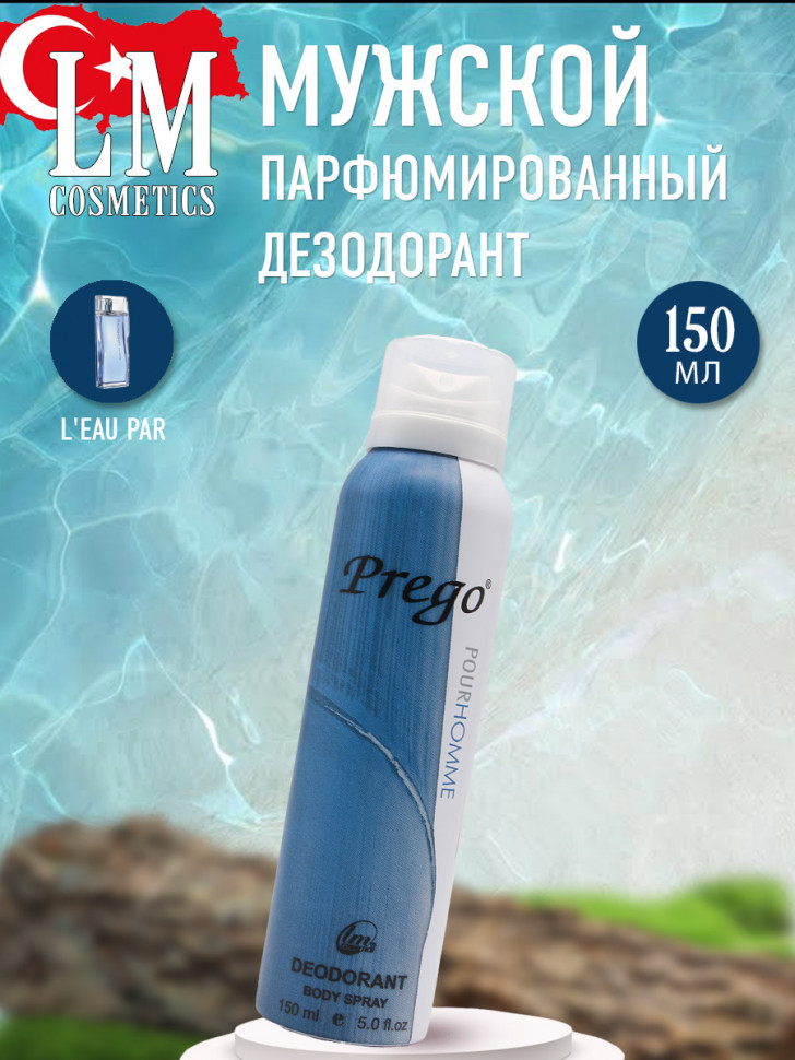 Дезодорант LM Cosmetics - Prego pour homme ( Kenzo L'eau Par Kenzo Pour Homme) 150 ml