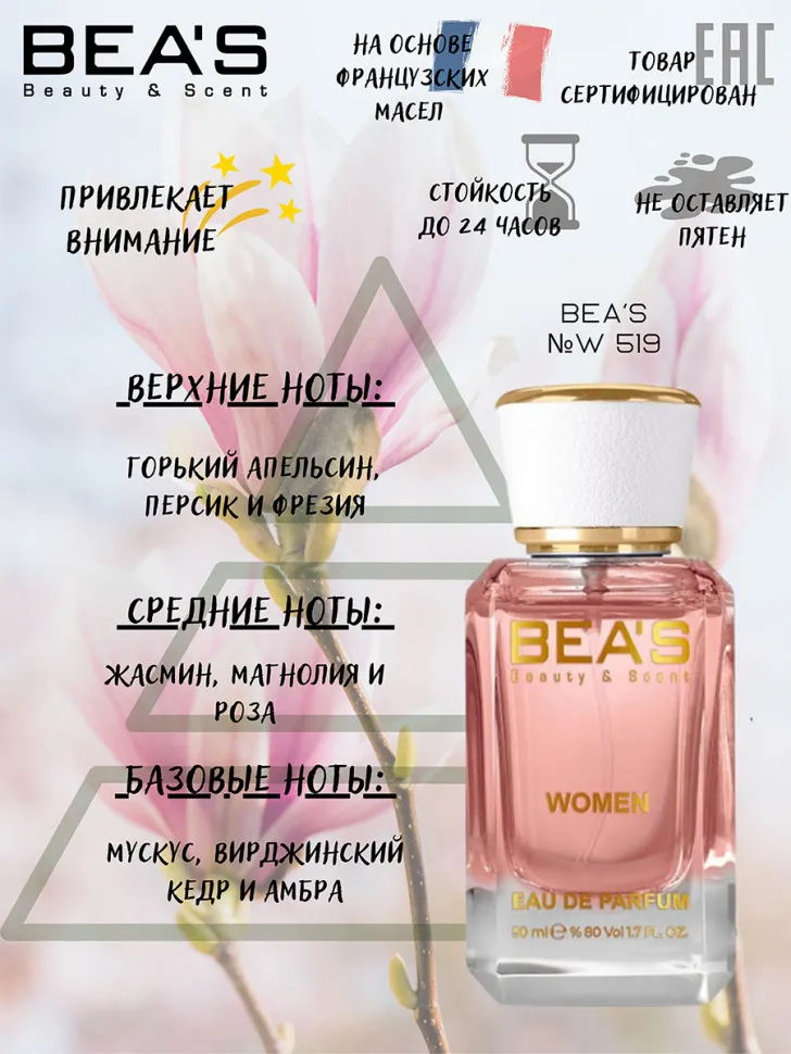 Парфюм BEA'S 50 ml W 519 Lanvin Marry Me Women