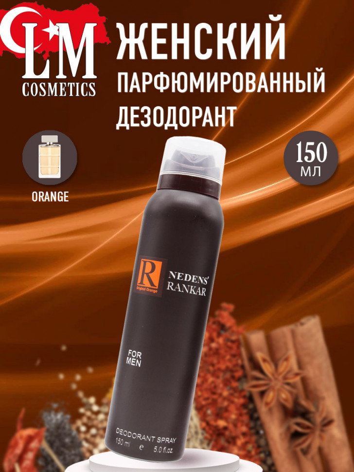 Дезодорант LM Cosmetics - Rankar for men (Hugo Boss Boss Orange) 150 ml