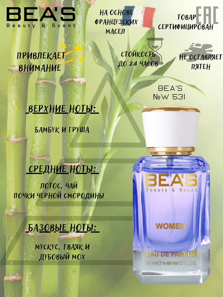 Парфюм BEA'S 50 ml W 531 Bvlgari Omnia Crystalline White women