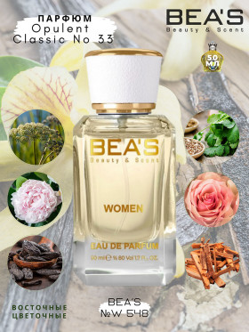 Парфюм BEA'S 50 ml W 548  Opulent Shaik Classic No 33 women