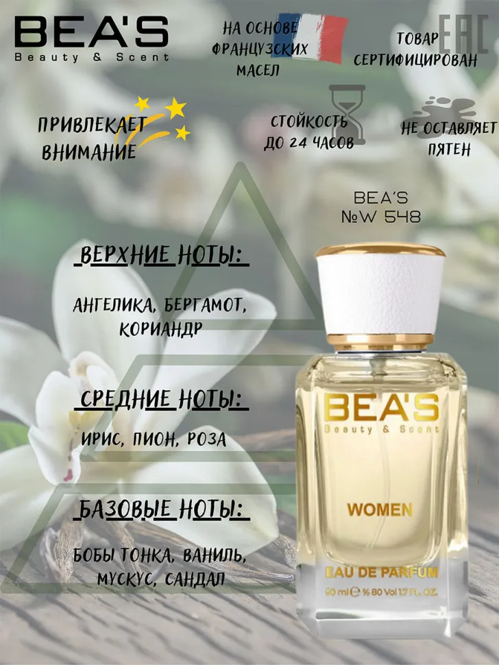 Парфюм BEA'S 50 ml W 548  Opulent Shaik Classic No 33 women