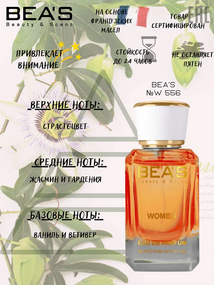 Парфюм BEA'S 50 ml W 556 Lancome Hypnose Women