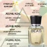 Парфюм BEA'S 50 ml M 234 BEA'S Gucci By Gucci Sport for men