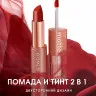SC036-05 O.TWO.O Матовая губная помада и вельветовый тинт 2в1 2.5 g. x 4 g.