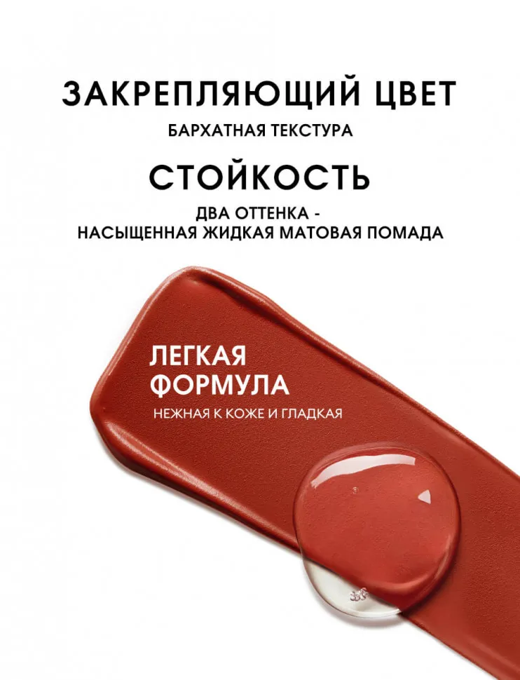 SC036-05 O.TWO.O Матовая губная помада и вельветовый тинт 2в1 2.5 g. x 4 g.