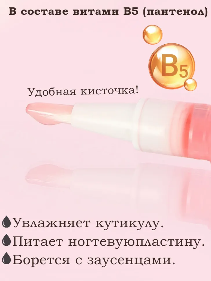 Масло для кутикулы в карандаше Lorilac 5 ml Вишня