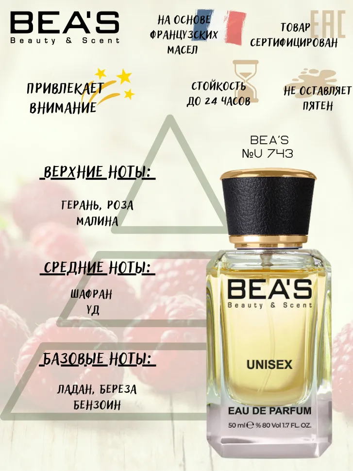 Парфюм BEA'S 50 ml U 743 Louis Vuitton Ombre Nomade unisex