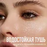 HC001-02 O.TWO.O Тушь для ресниц Коричневая - 7 мл