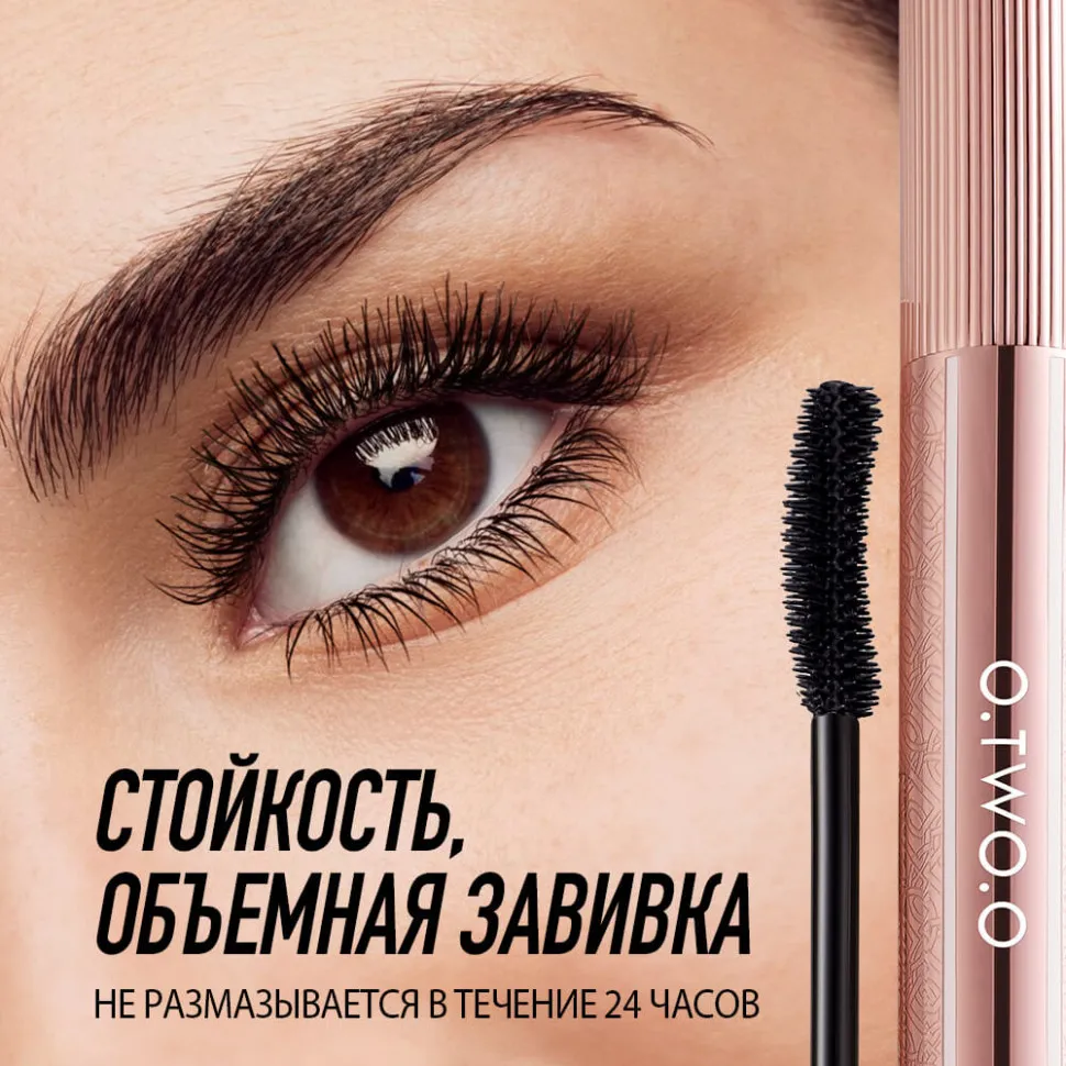 HC001-02 O.TWO.O Тушь для ресниц Коричневая - 7 мл