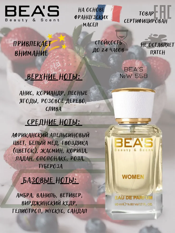 Парфюм BEA'S 50 ml W 558 Christian Dior Poison for women