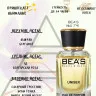 Парфюм BEA'S 50 ml U 741 Montale Arabians Tonka unisex