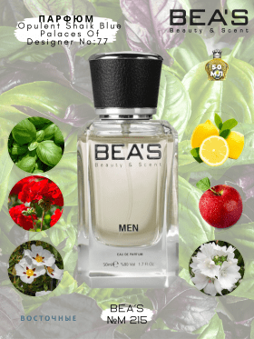 Парфюм BEA'S 50 ml M 215 Sheik Opulent Shaik Blue Palaces Of Designer No:77 men