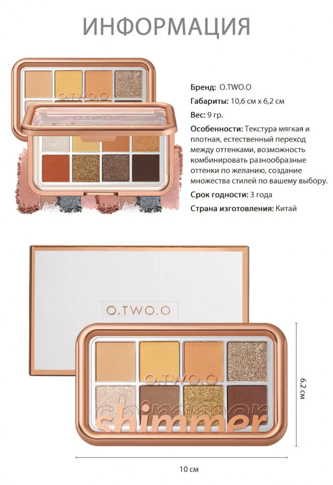 EM014-02 O.TWO.O Палетка теней для век 9 цветов 9g