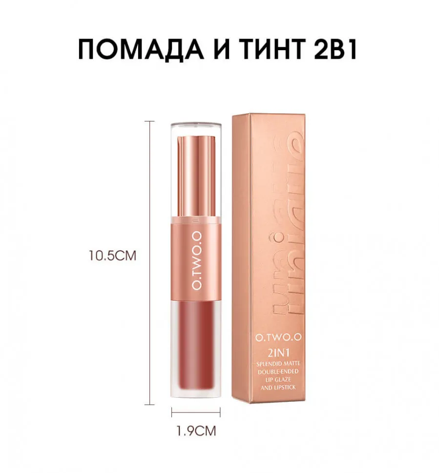 SC036-10 O.TWO.O Матовая губная помада и вельветовый тинт 2в1 2.5 g. x 4 g.