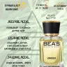 Парфюм BEA'S 50 ml U 742 Tom Ford Oud Wood unisex
