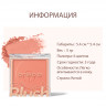 Палитра румян O.TWO.O арт. SC044 №03 "Peach" 7.5 g.